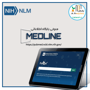 پایگاه اطلاعاتی مدلاین