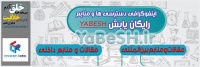 اینفوگرافی دسترسی‌ها و منابع رایگان یابش