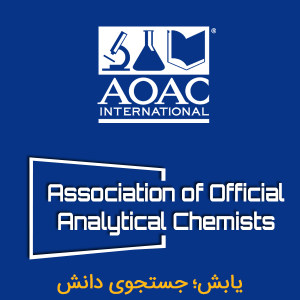 انجمن اداره شیمیدانهای تحلیلی