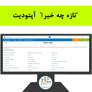 تازه چه خبر؟ آپتودیت