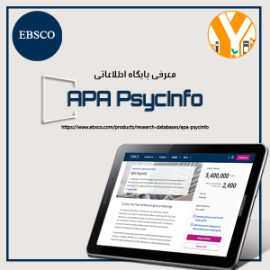 پایگاه چکیدهنامه روانشناسی سایکاینفو APA PsycInfo