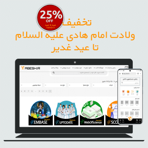 تخفیف؛ عید تا عید