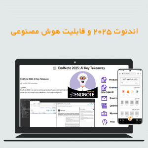 اندنوت 2025 و قابلیت هوش مصنوعی «خلاصه‌ی کلیدی» (AI Key Takeaway)